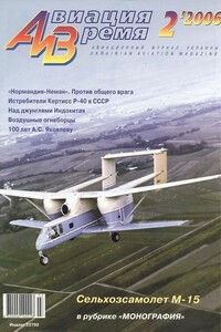 Авиация и время 2006 02