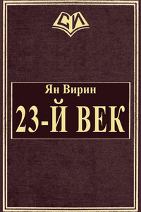 23-й век