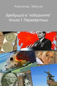 Перевёртыш