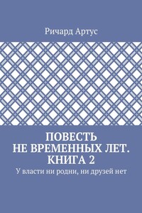 У власти ни родни, ни друзей нет