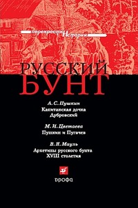 Русский бунт