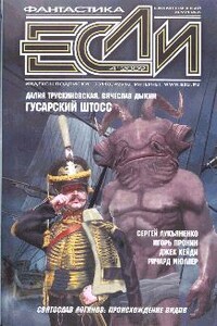 «Если», 2009 № 04 (194)