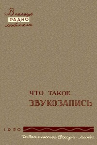 Что такое звукозапись