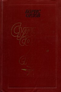 Судьба — солдатская