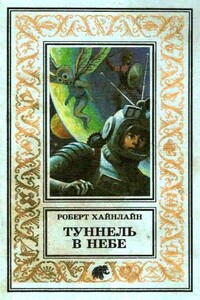 Туннель в небе. Имею скафандр — готов путешествовать!