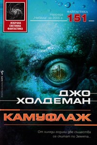 Камуфлаж