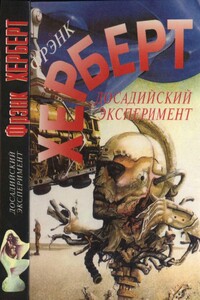 Досадийский эксперимент