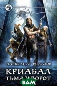 Криабал