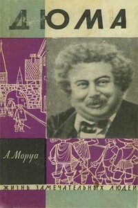 Три Дюма