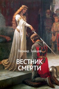 Вестник смерти