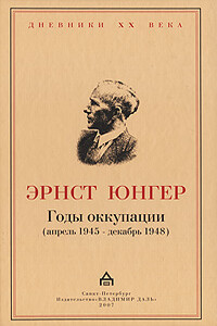 Годы оккупации