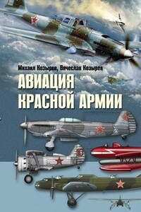 Авиация Красной армии