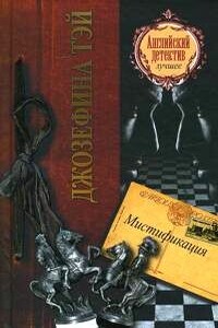 Мистификация