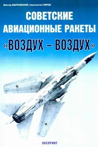 Советские авиационные ракеты «Воздух-воздух»