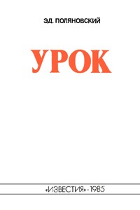 Урок