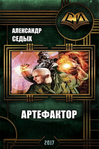 Артефактор