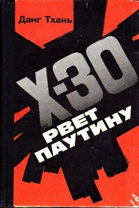 Икс-30 рвёт паутину