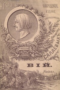 Вий
