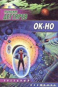 Ок-но