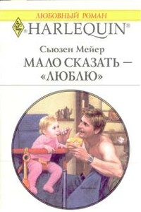 Мало сказать – «люблю»