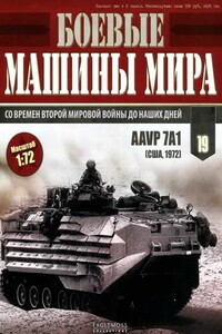 Боевые машины мира, 2014 № 19