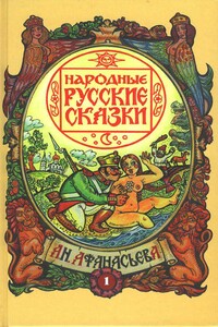 Народные русские сказки