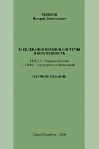Заболевания нервной системы и беременность