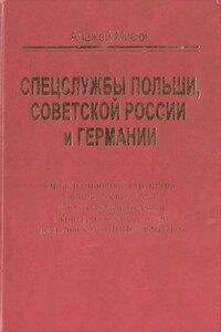 Спецслужбы Польши, Советской России и Германии