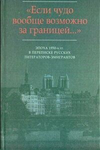 «…Мир на почетных условиях»: Переписка В.Ф. Маркова с М.В. Вишняком (1954-1959)
