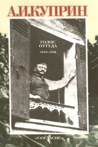 Голос оттуда: 1919–1934