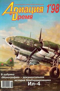 Авиация и время 1998 01