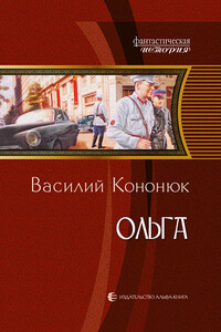 Займ на любовь горовая ольга читать онлайн бесплатно полностью