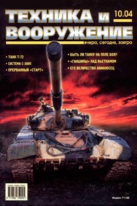 Техника и вооружение 2004 10