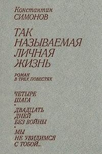 Четыре шага