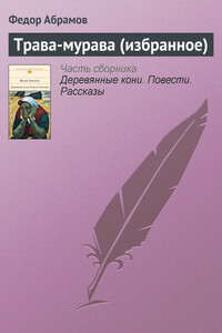 Трава-мурава