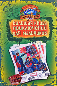 Лесной экстрим. В погоне за снежным человеком