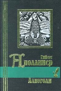 Каллиграммы. Стихотворения мира и войны (1913-1916)