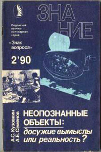 Неопознанные объекты: досужие вымыслы или реальность?