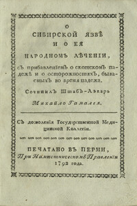 О сибирской язве и о ее народном лечении