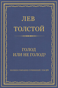 Голод или не голод?