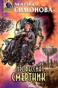 Профессия - смертник