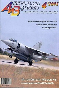 Авиация и время 2005 04