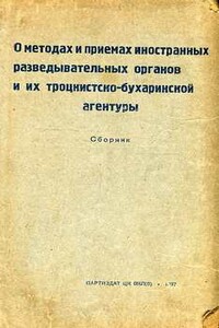 О методах и приемах иностранных разведывательных органов и их троцкистcко-бухаринской агентуры