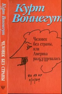 Человек без страны, или Америка разБУШевалась