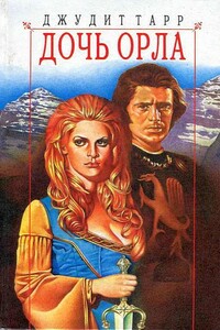 Дочь орла