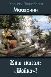 Кто сказал «Война»?