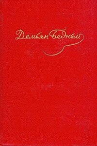 Стихотворения, эпиграммы, басни, сказки, повести (1908 — октябрь 1917)