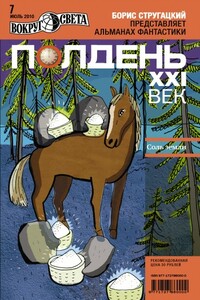 Полдень, XXI век, 2010 № 07