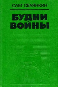 Я с тобой, товарищ...