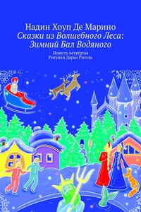 Сказки из Волшебного Леса: Зимний бал Водяного